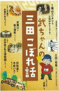 三田こぼれ話