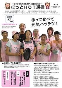 ほっとHOT通信第3号