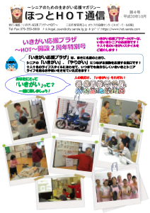 ほっとHOT通信第4号