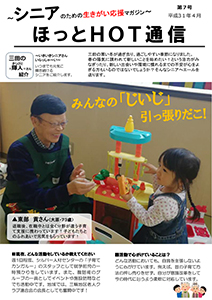 ほっとHOT通信第7号