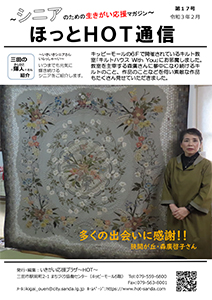 ほっとHOT通信第17号