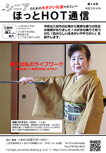 ほっとHOT通信第18号