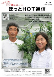 ほっとHOT通信第20号
