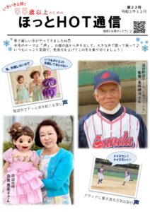 ほっとHOT通信第22号
