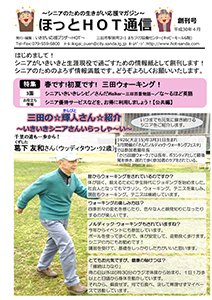 ほっとHOT通信第1号