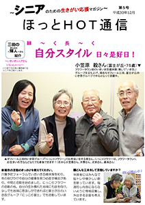 ほっとHOT通信第4号