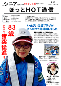 ほっとHOT通信第6号