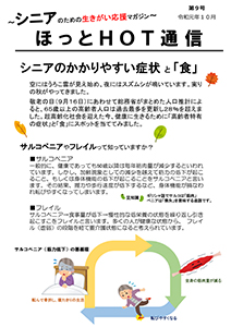 ほっとHOT通信第9号