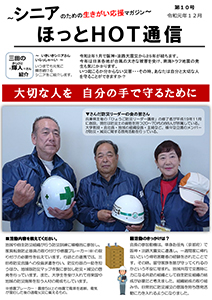 ほっとHOT通信第10号