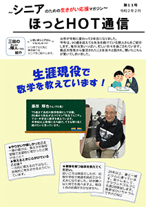 ほっとHOT通信第11号