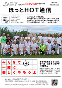 ほっとHOT通信第15号