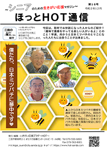ほっとHOT通信第16号
