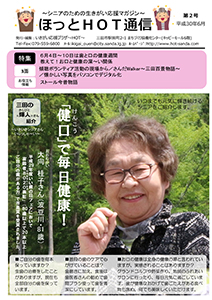 ほっとHOT通信第2号