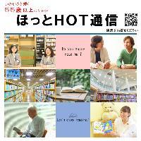 ほっとHOT通信42号