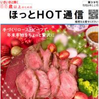 ほっとHOT通信第39号