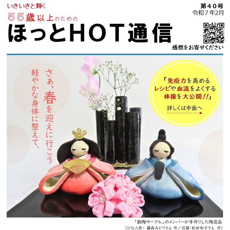 ほっとHOT通信40号
